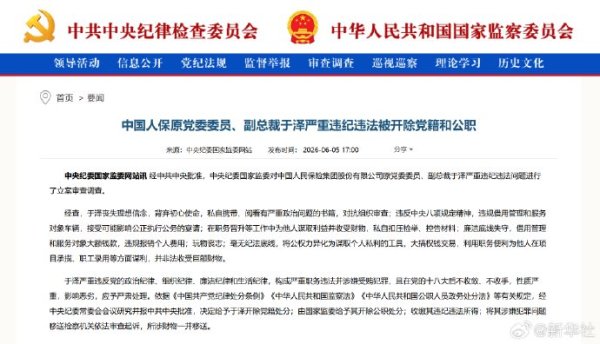 kaiyun.com 中国东谈主保原党委委员、副总裁于泽严重